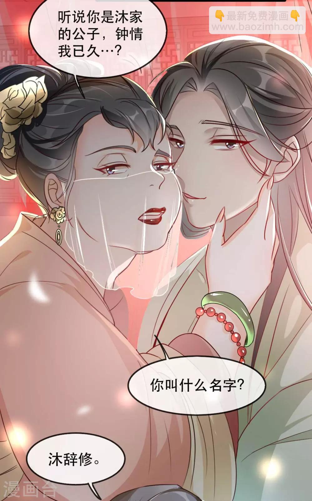 第77话 被调戏的沐辞修19