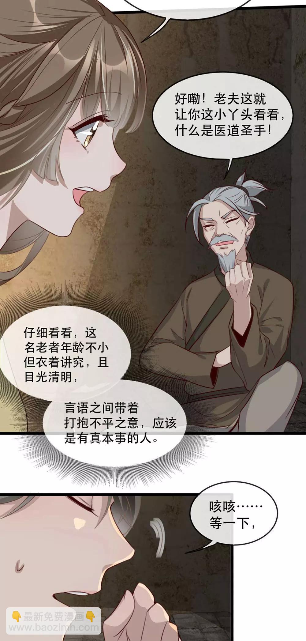 第77话 被调戏的沐辞修2