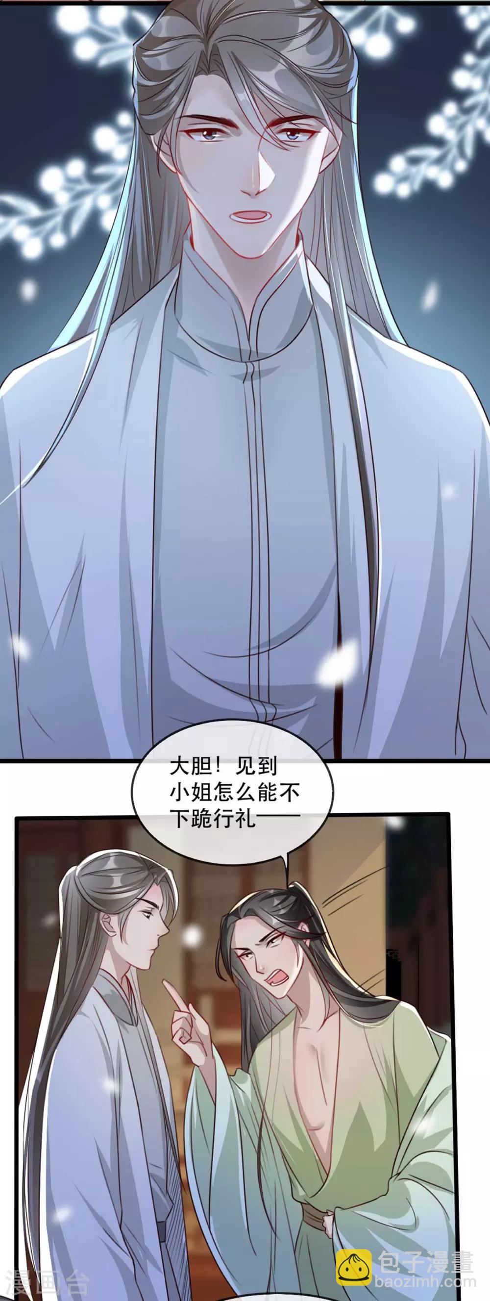 第77话 被调戏的沐辞修20