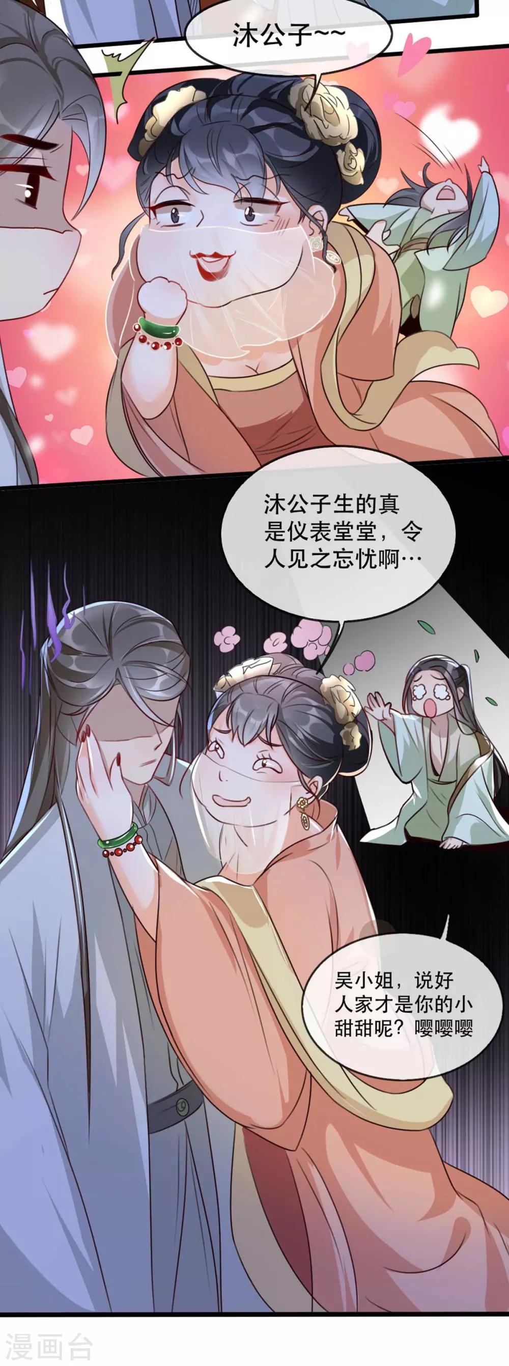 第77话 被调戏的沐辞修21