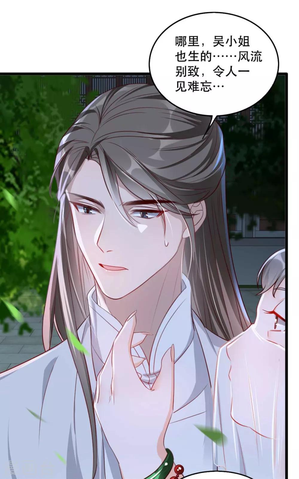 第77话 被调戏的沐辞修22