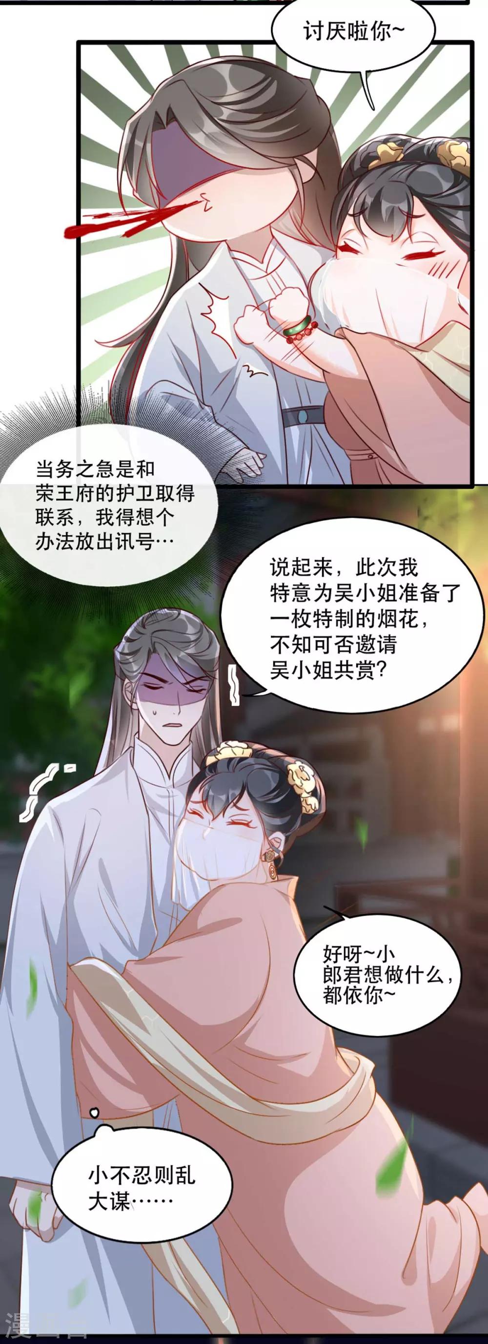 第77话 被调戏的沐辞修23
