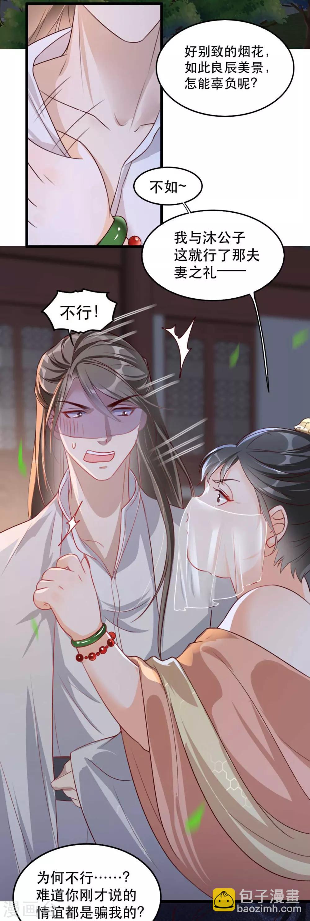 第77话 被调戏的沐辞修25