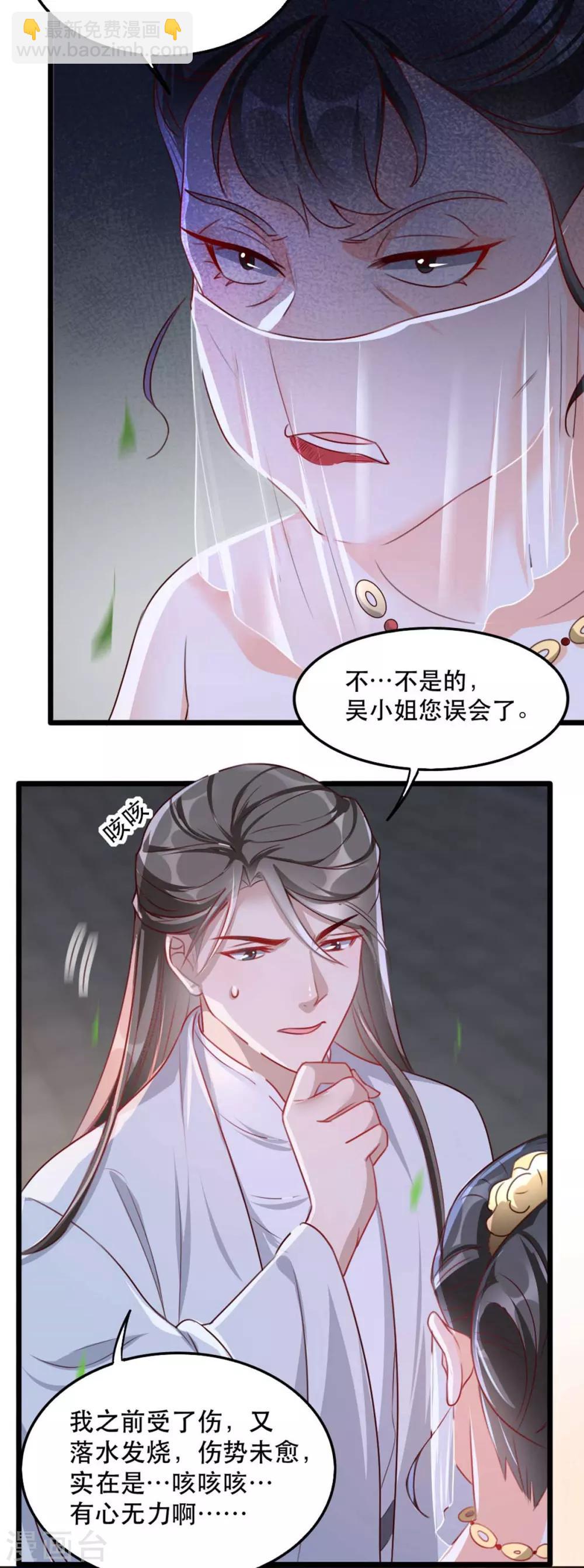 第77话 被调戏的沐辞修26