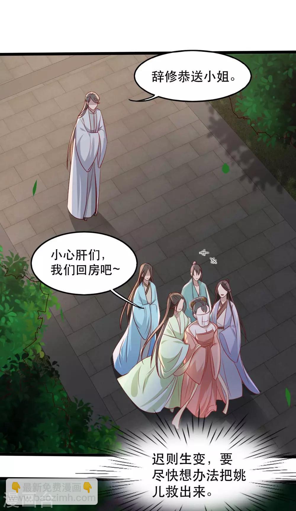 第77话 被调戏的沐辞修28
