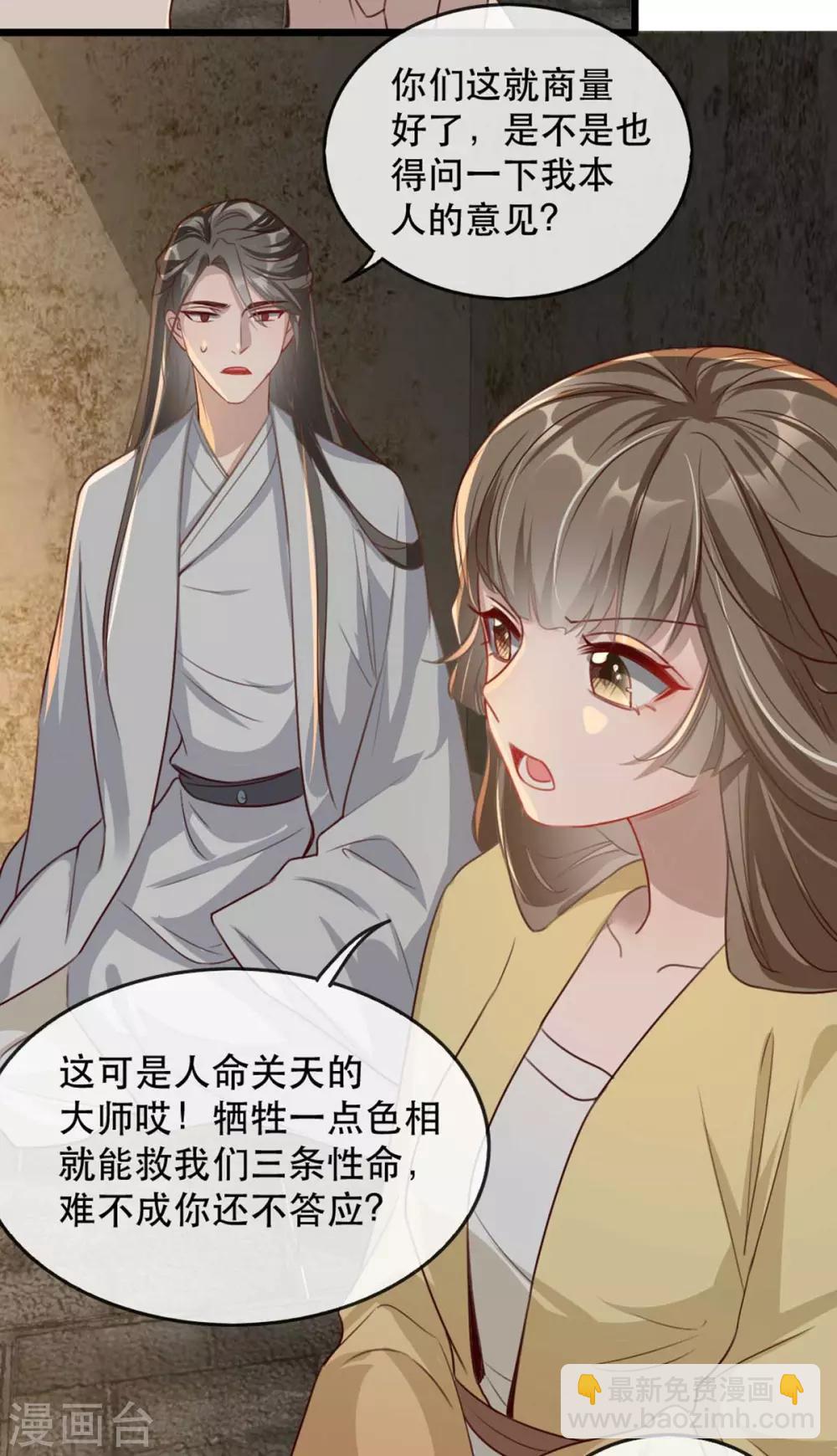 第77话 被调戏的沐辞修3