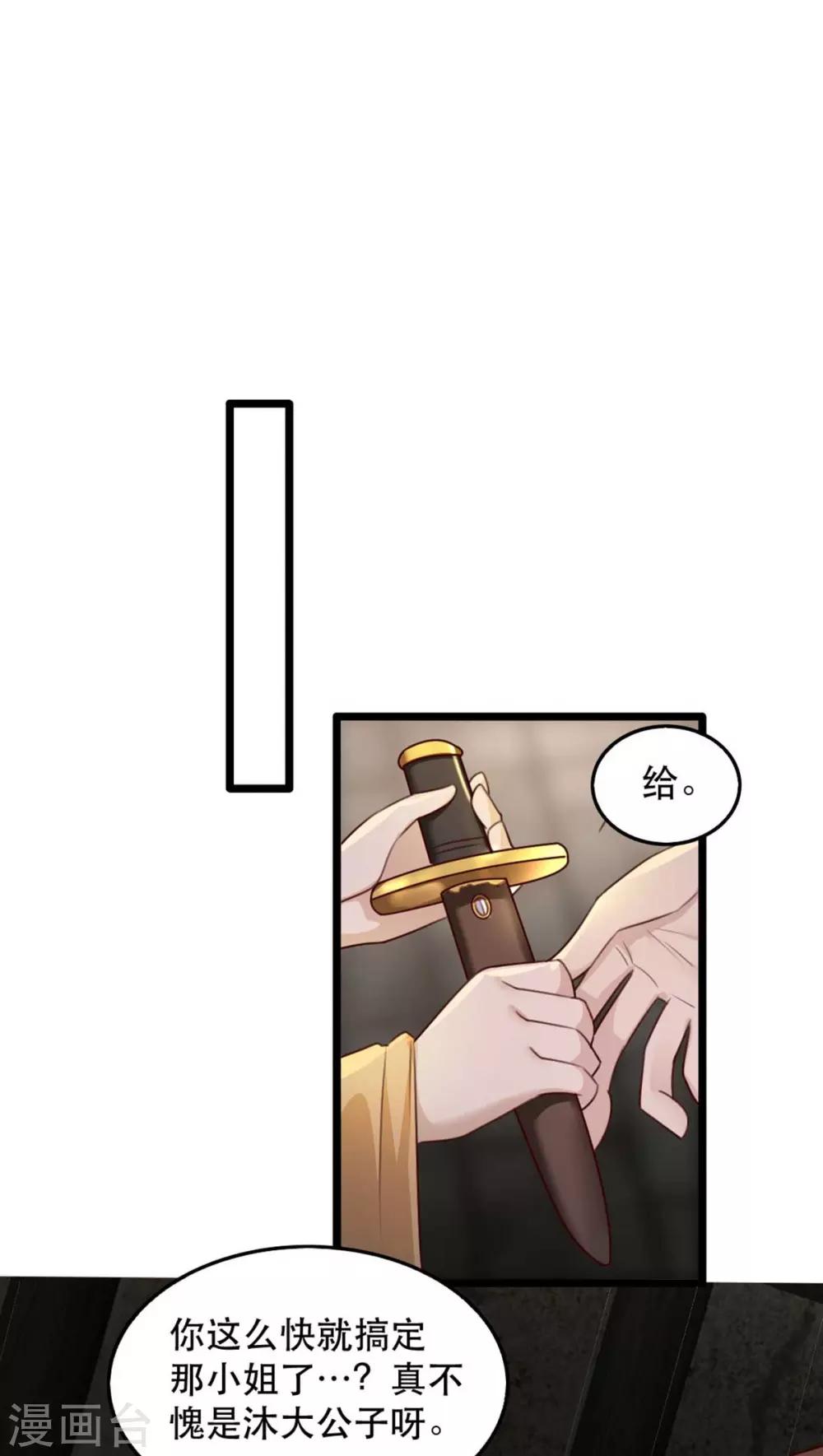 第77话 被调戏的沐辞修30