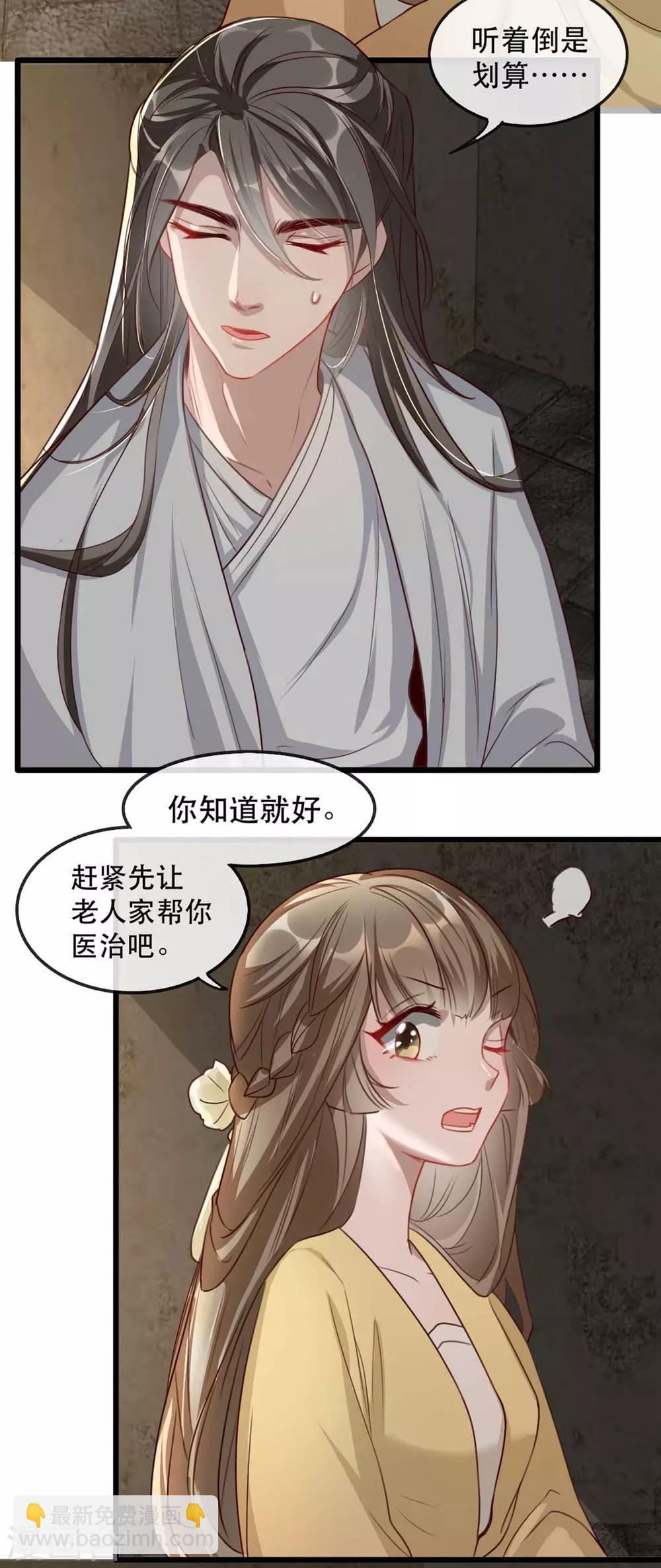 第77话 被调戏的沐辞修4