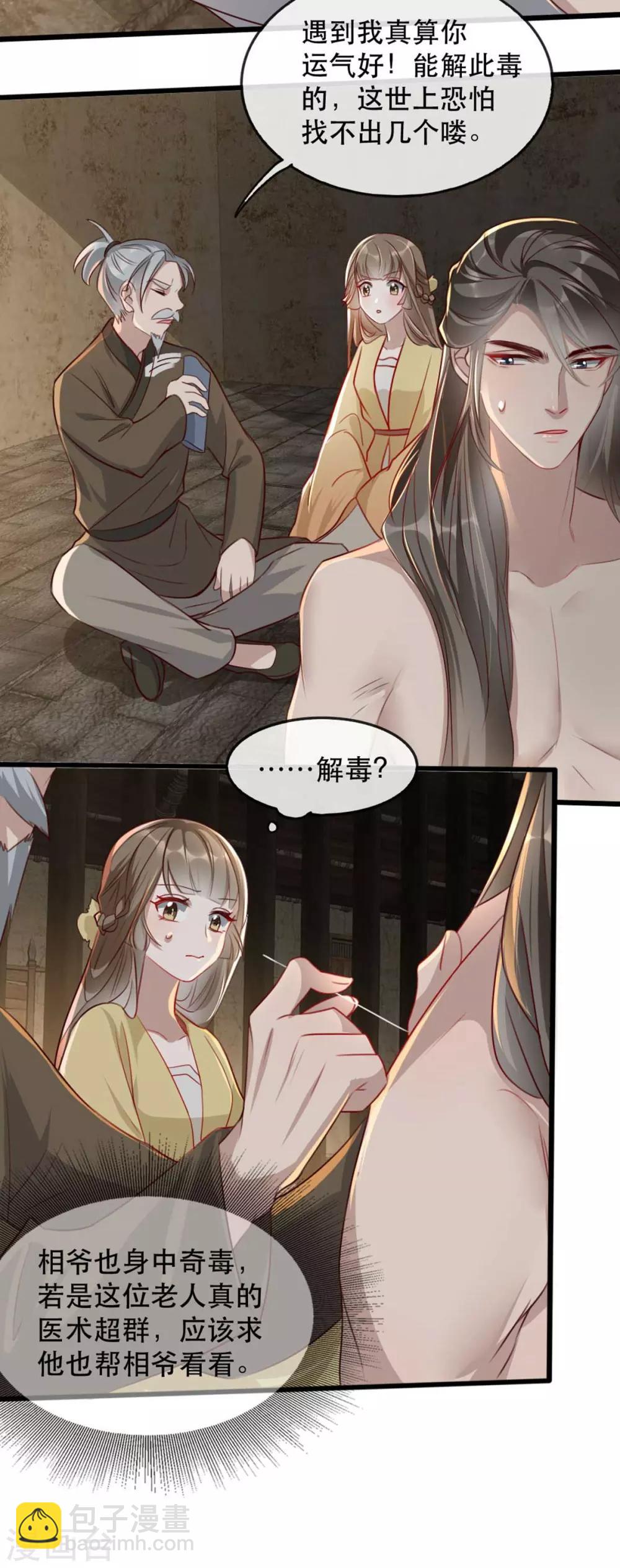 第77话 被调戏的沐辞修6
