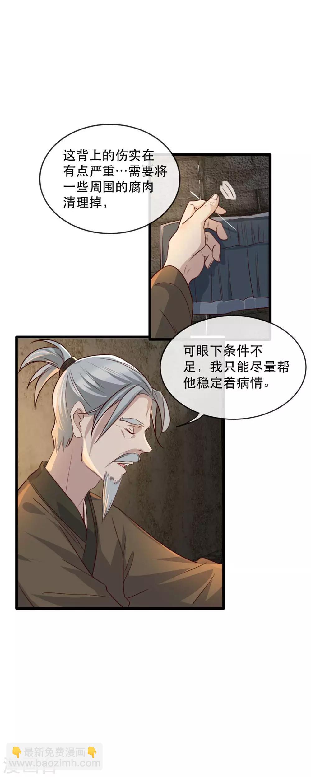 第77话 被调戏的沐辞修7