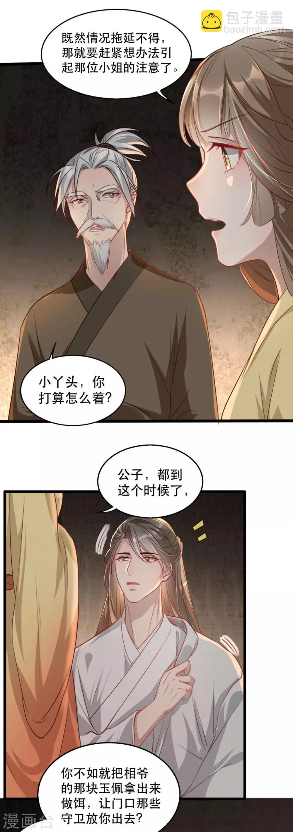 第77话 被调戏的沐辞修8