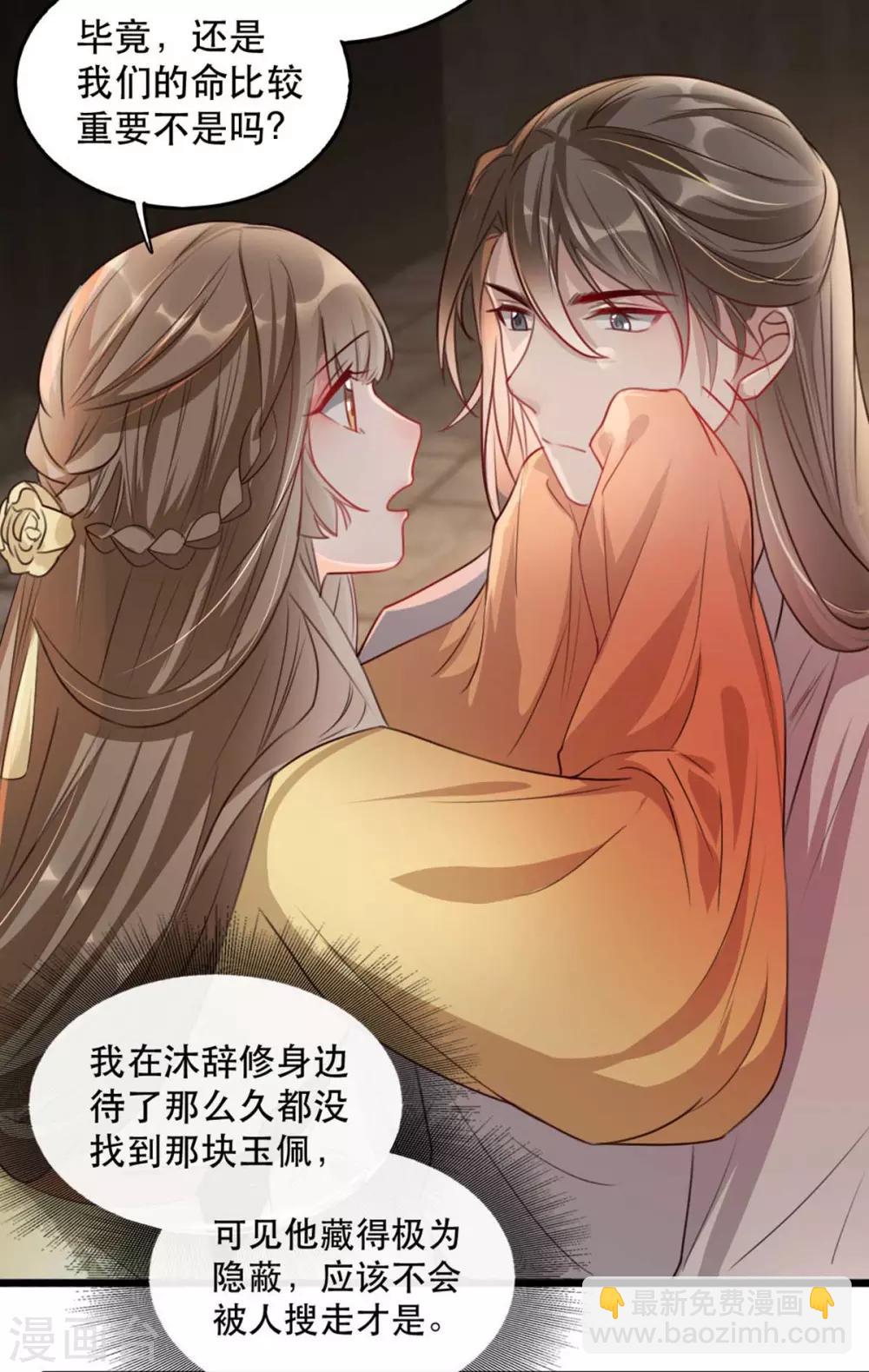 第77话 被调戏的沐辞修9