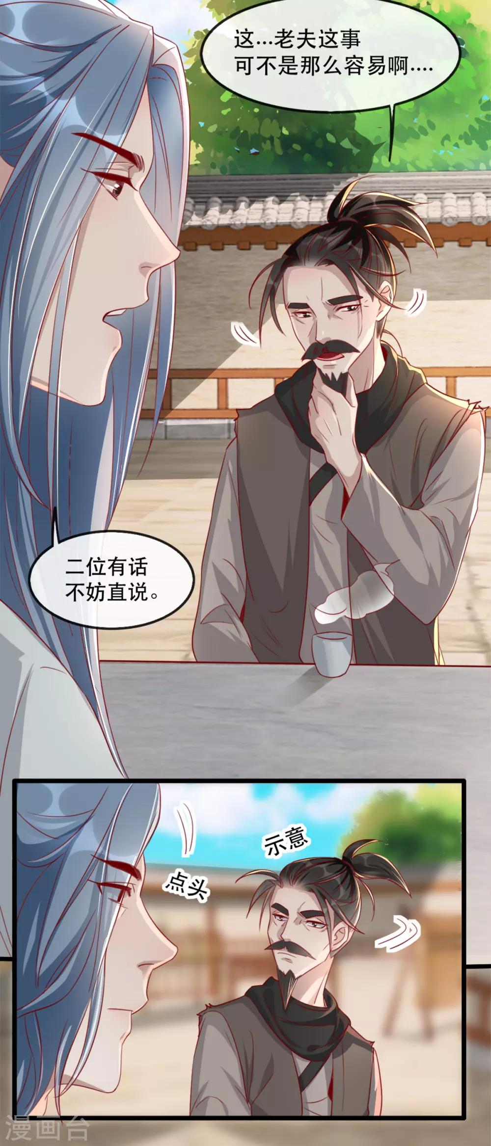 第86话 仅剩一年寿命14