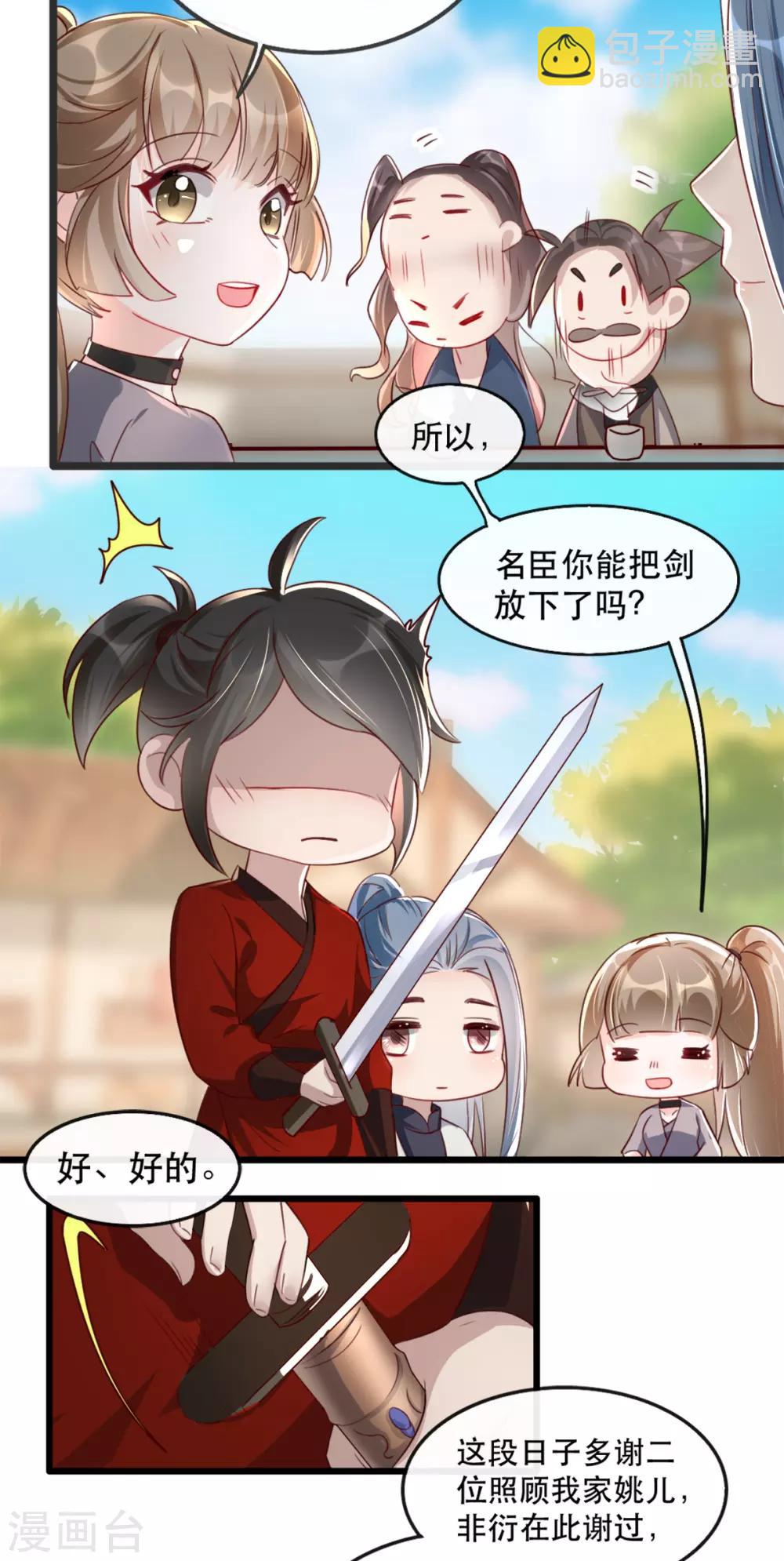 第86话 仅剩一年寿命2