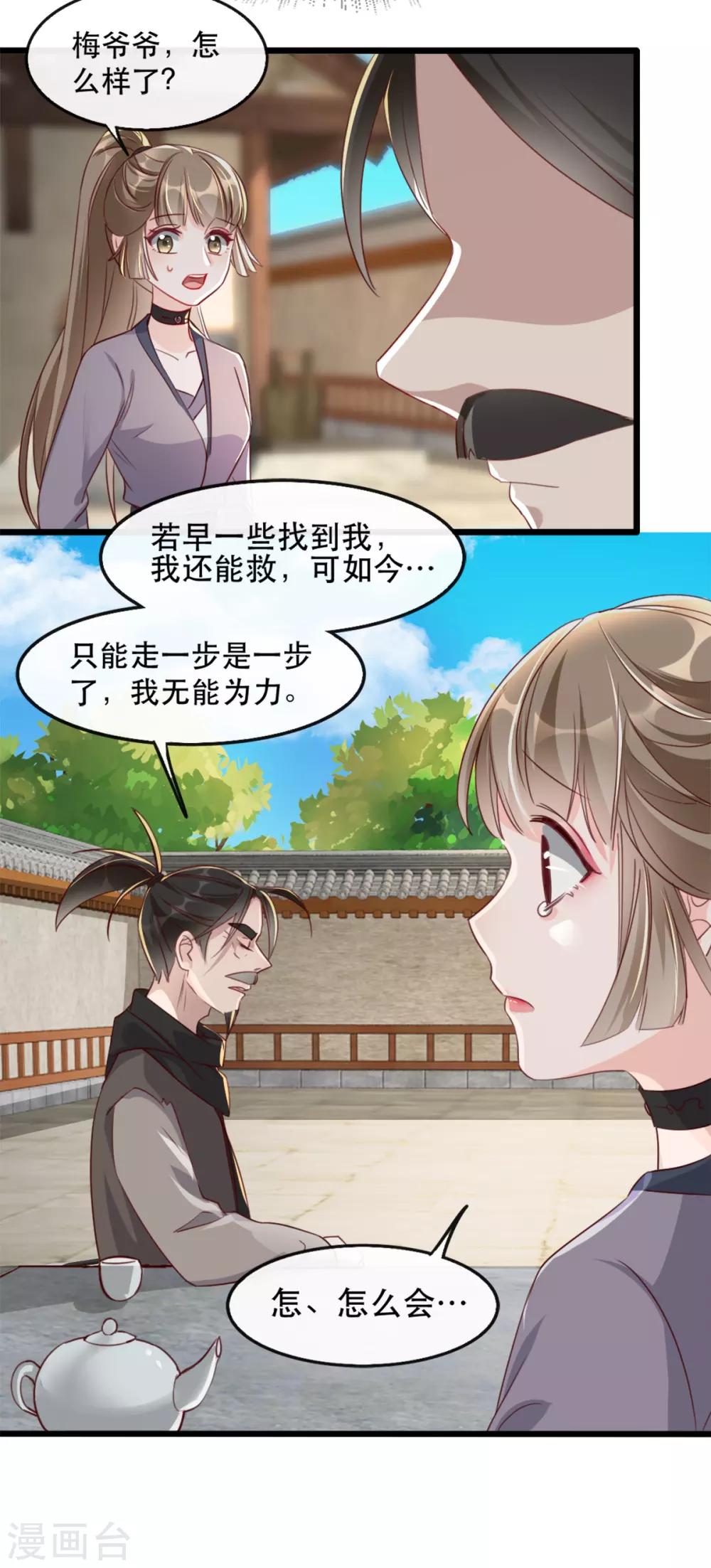 第86话 仅剩一年寿命8