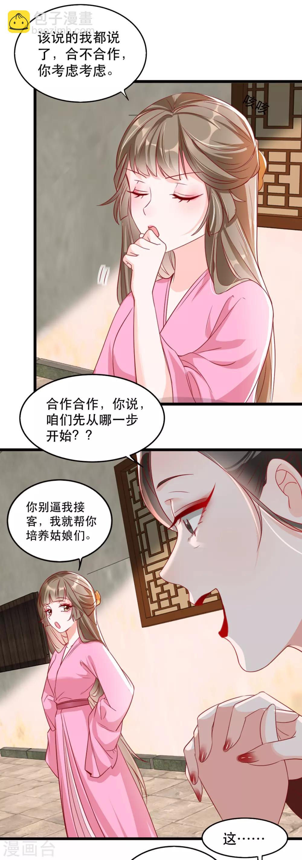 第94话 影后的青楼经营策略12