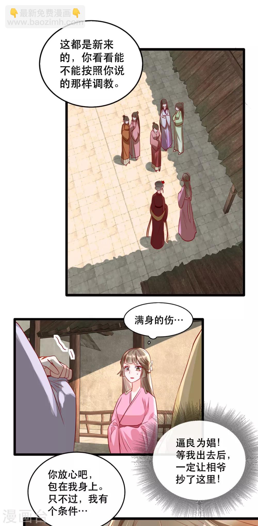 第94话 影后的青楼经营策略14