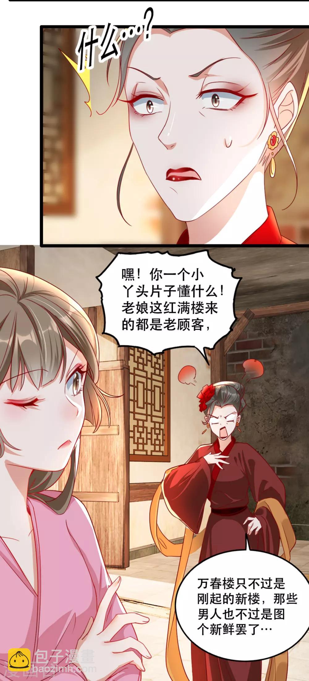 第94话 影后的青楼经营策略4