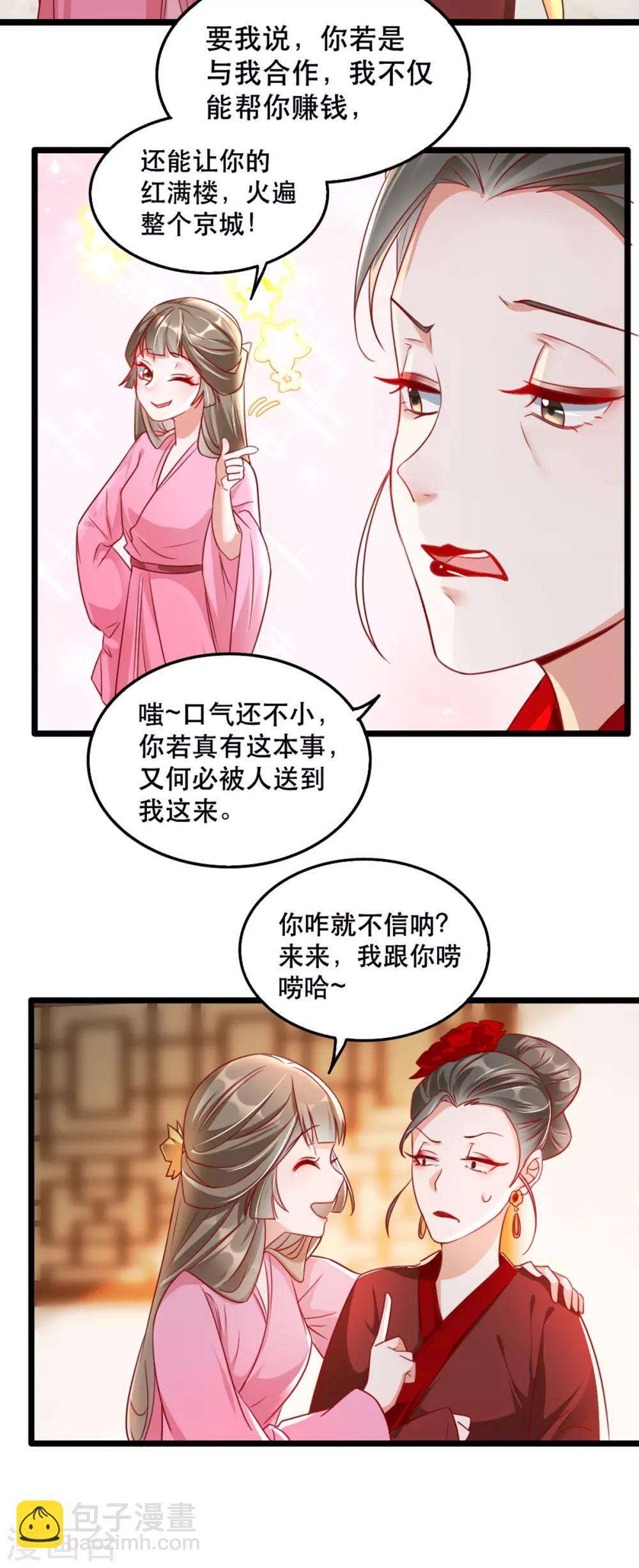 第94话 影后的青楼经营策略7