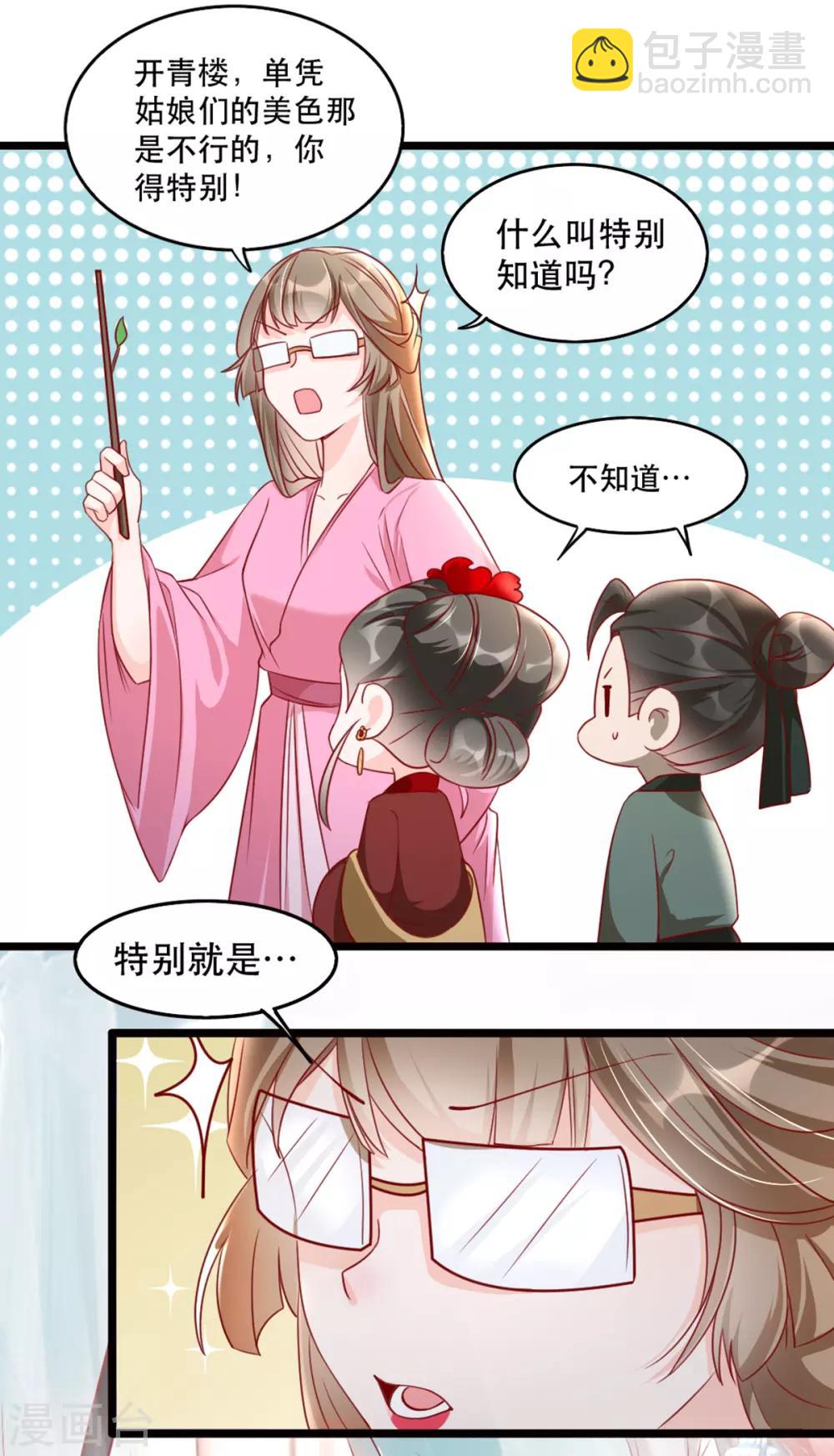 第94话 影后的青楼经营策略8