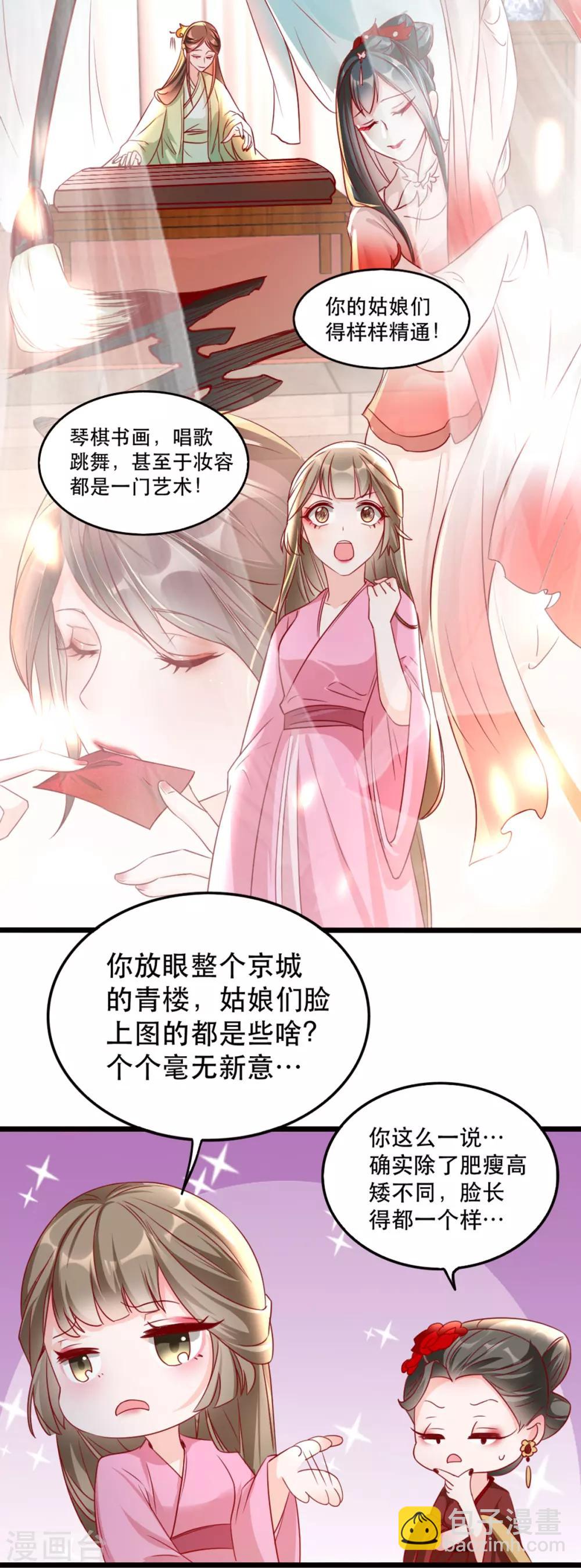 第94话 影后的青楼经营策略9