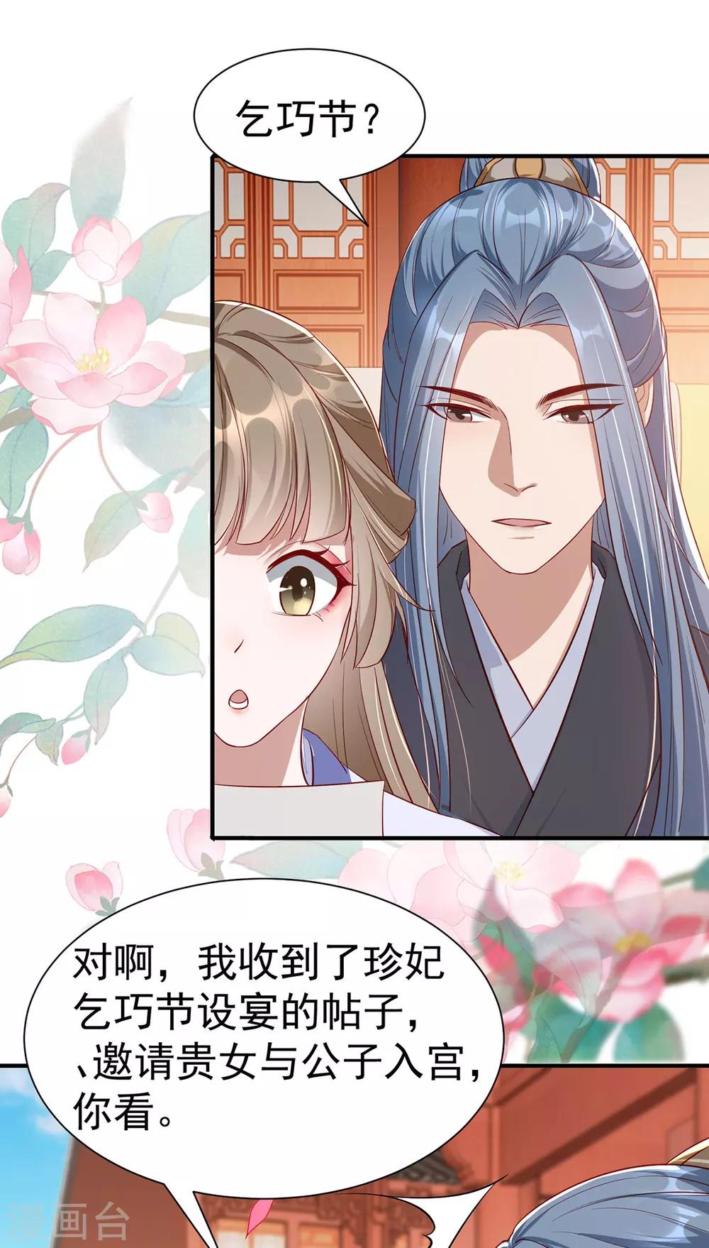 第110话 乞巧节21