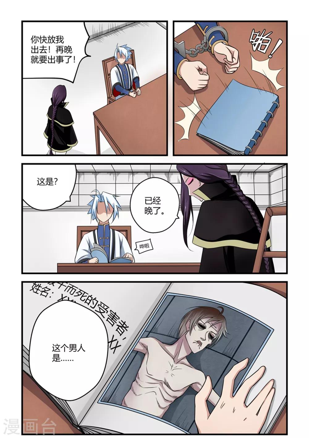 第38话3