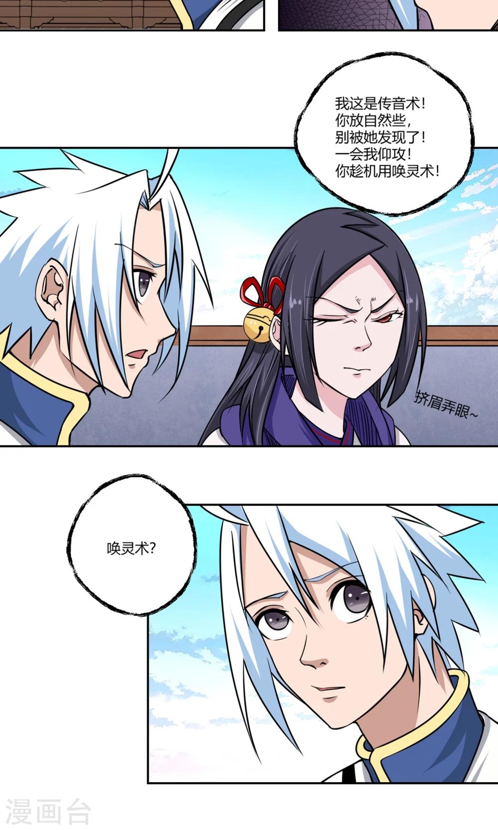 第94话 唤灵术28