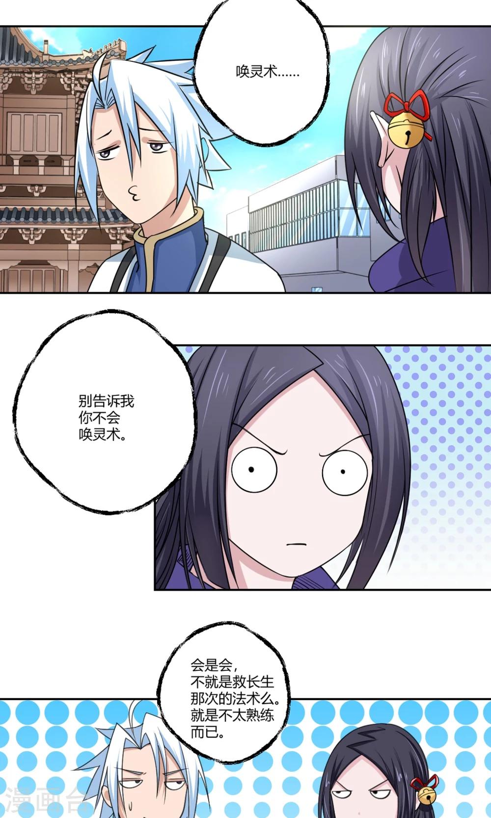 第94话 唤灵术30