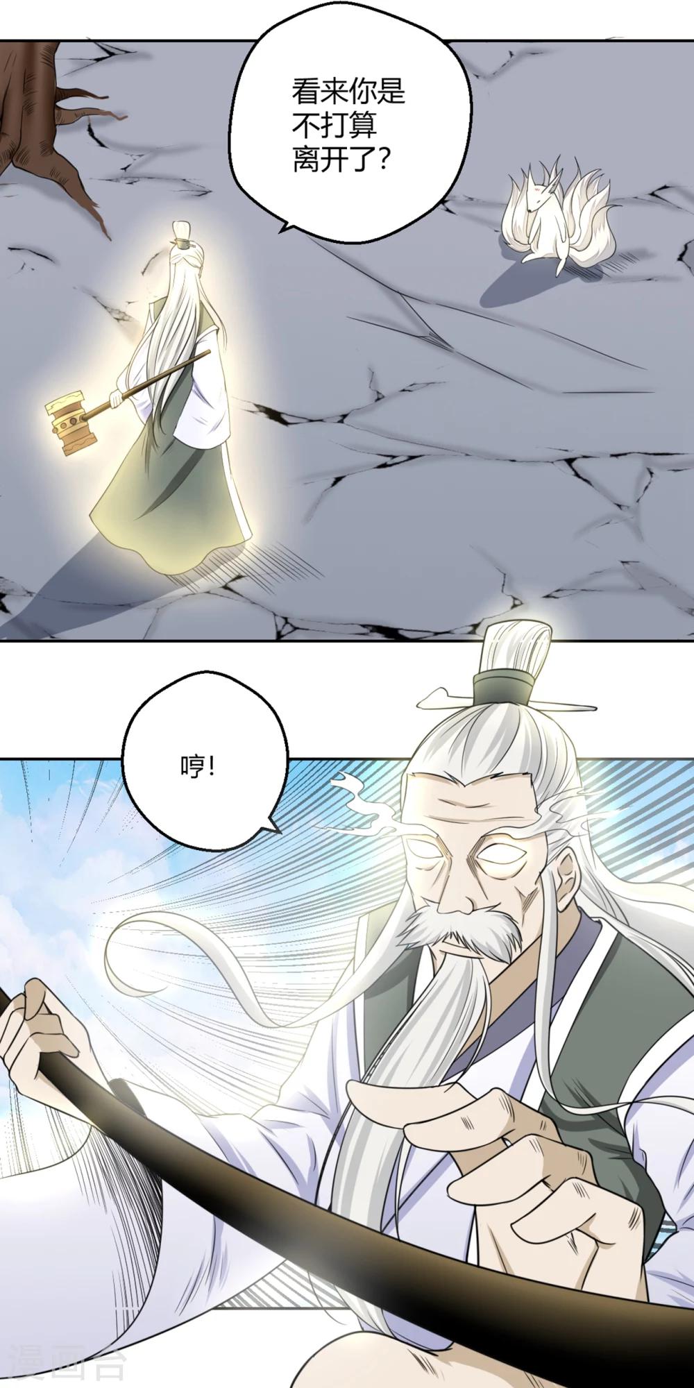 第109话 阎魔爷爷：净梵真人11