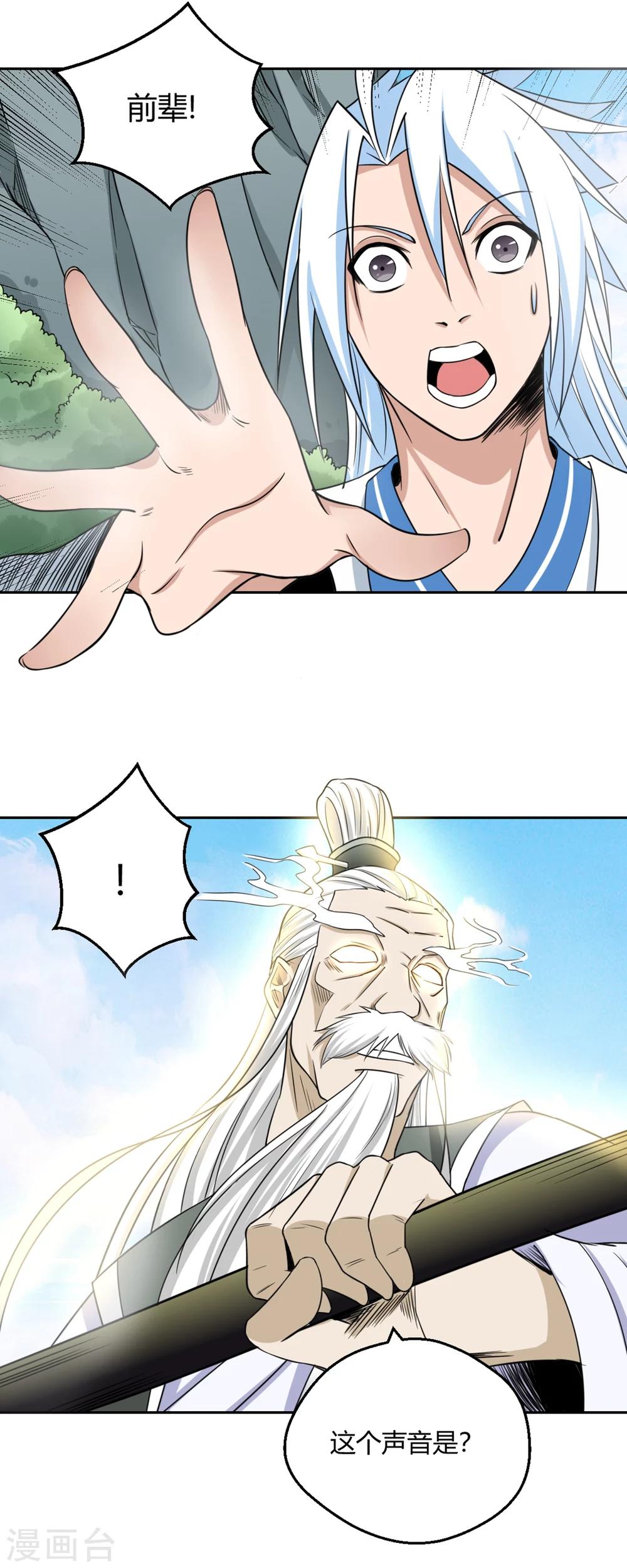 第109话 阎魔爷爷：净梵真人12