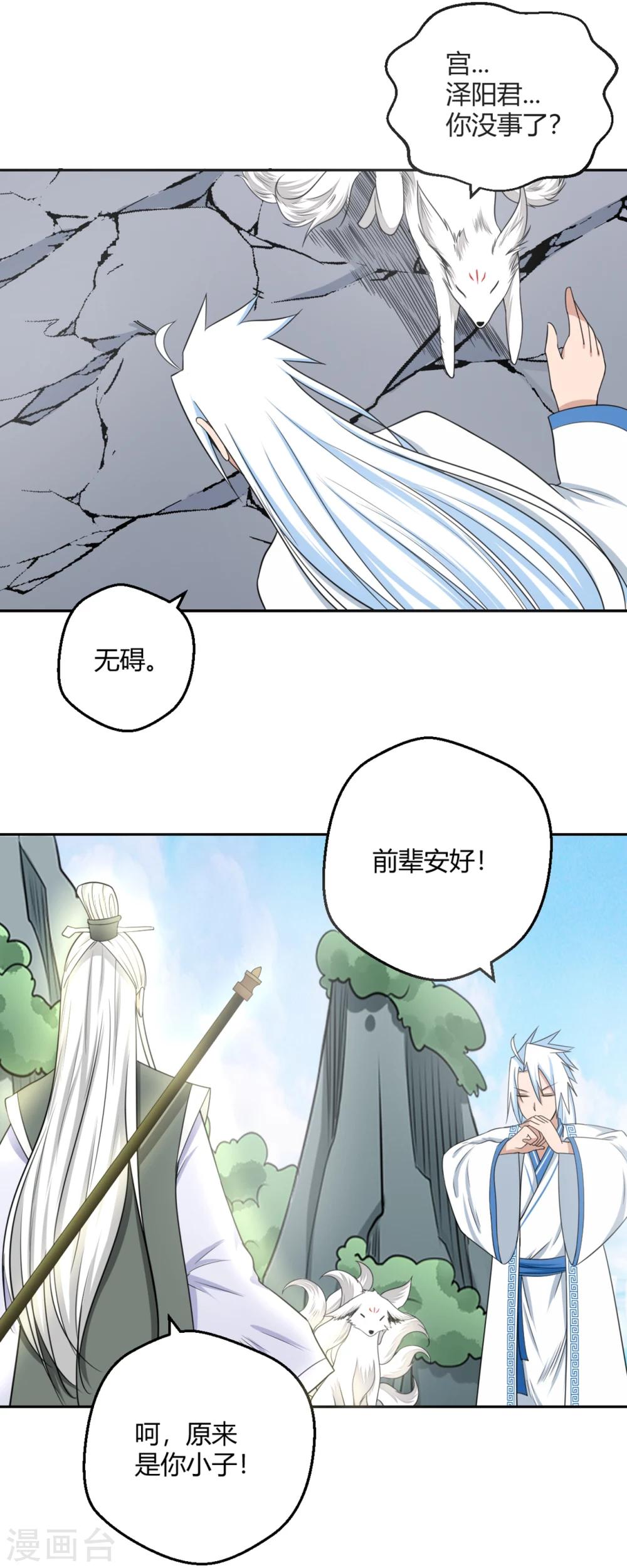 第109话 阎魔爷爷：净梵真人14