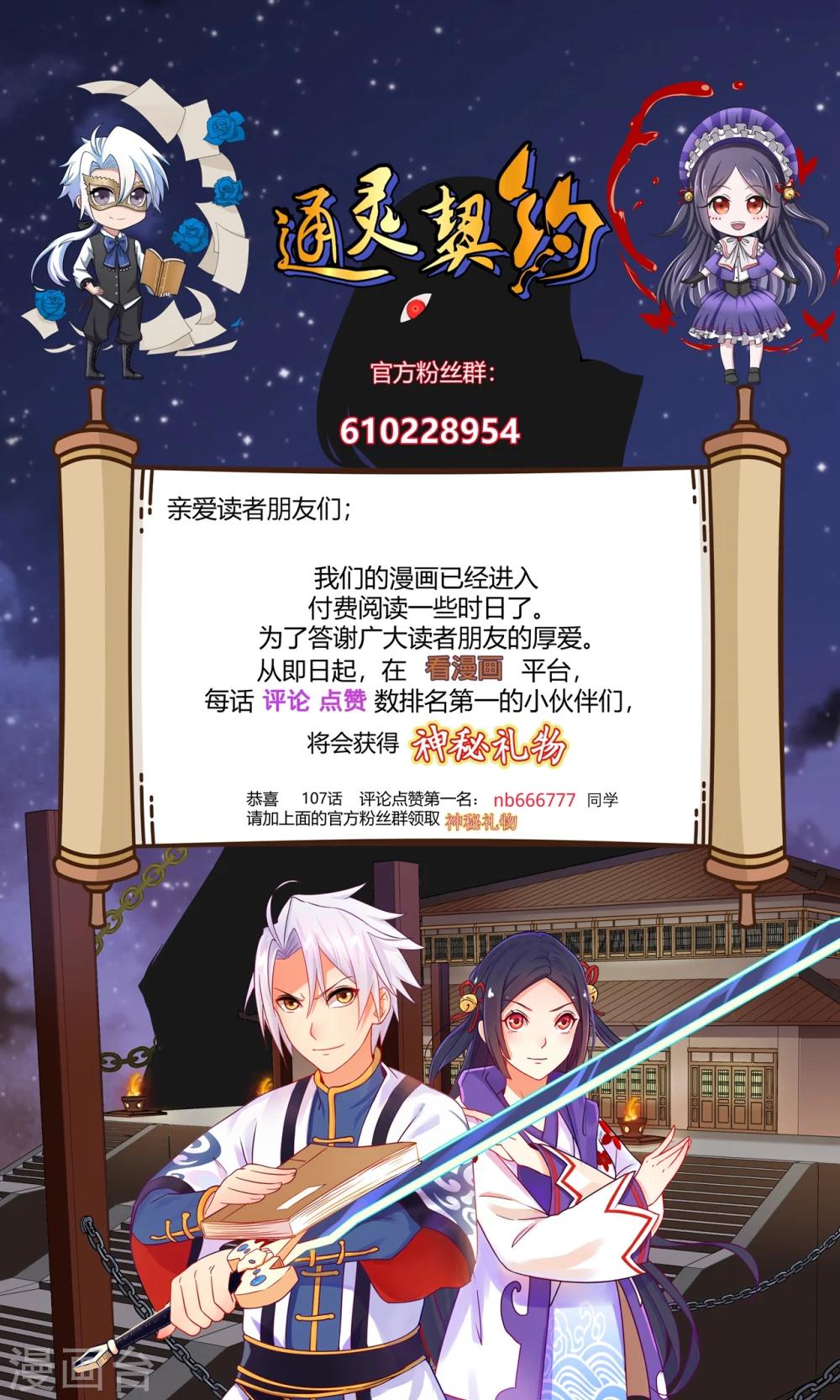 第109话 阎魔爷爷：净梵真人15