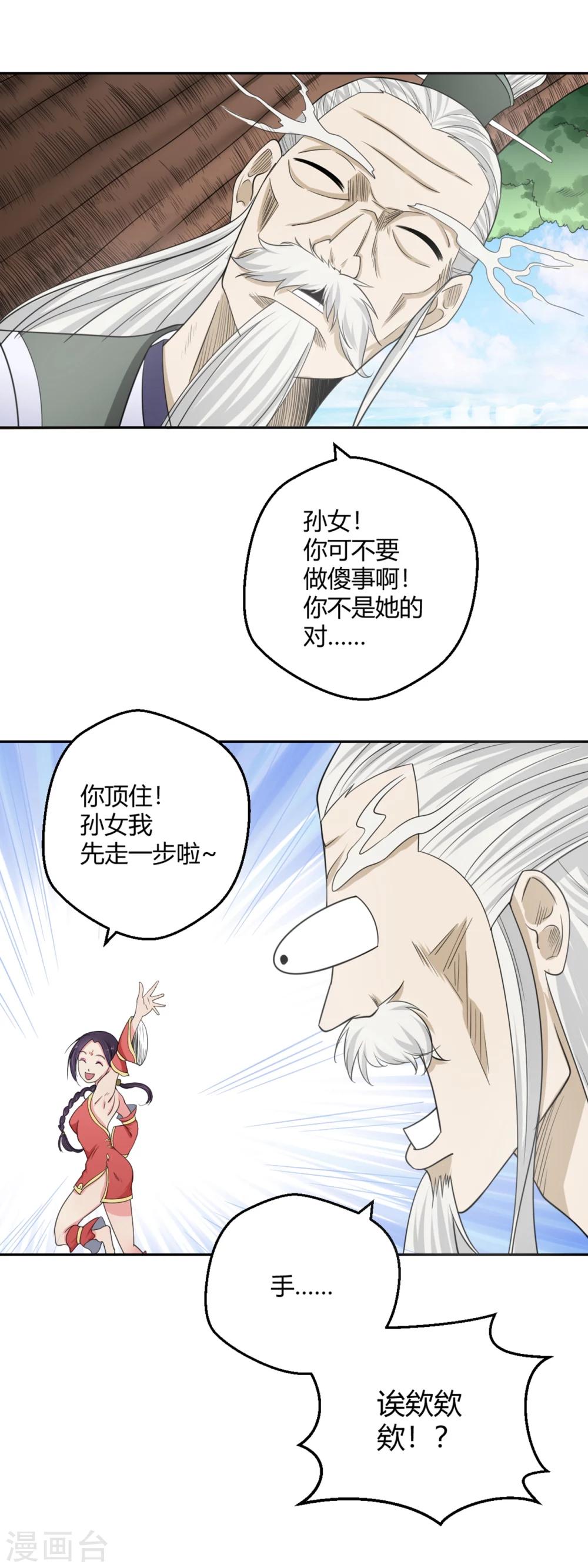 第109话 阎魔爷爷：净梵真人2