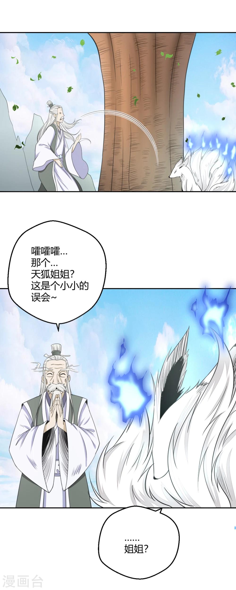 第109话 阎魔爷爷：净梵真人4