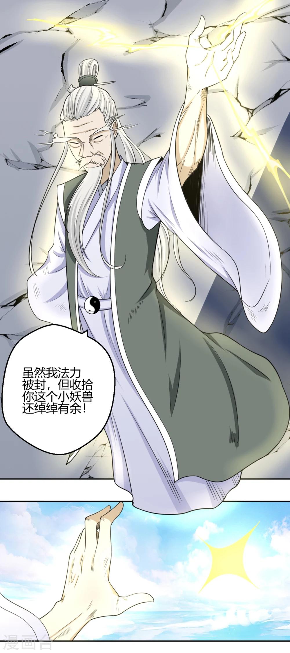 第109话 阎魔爷爷：净梵真人8