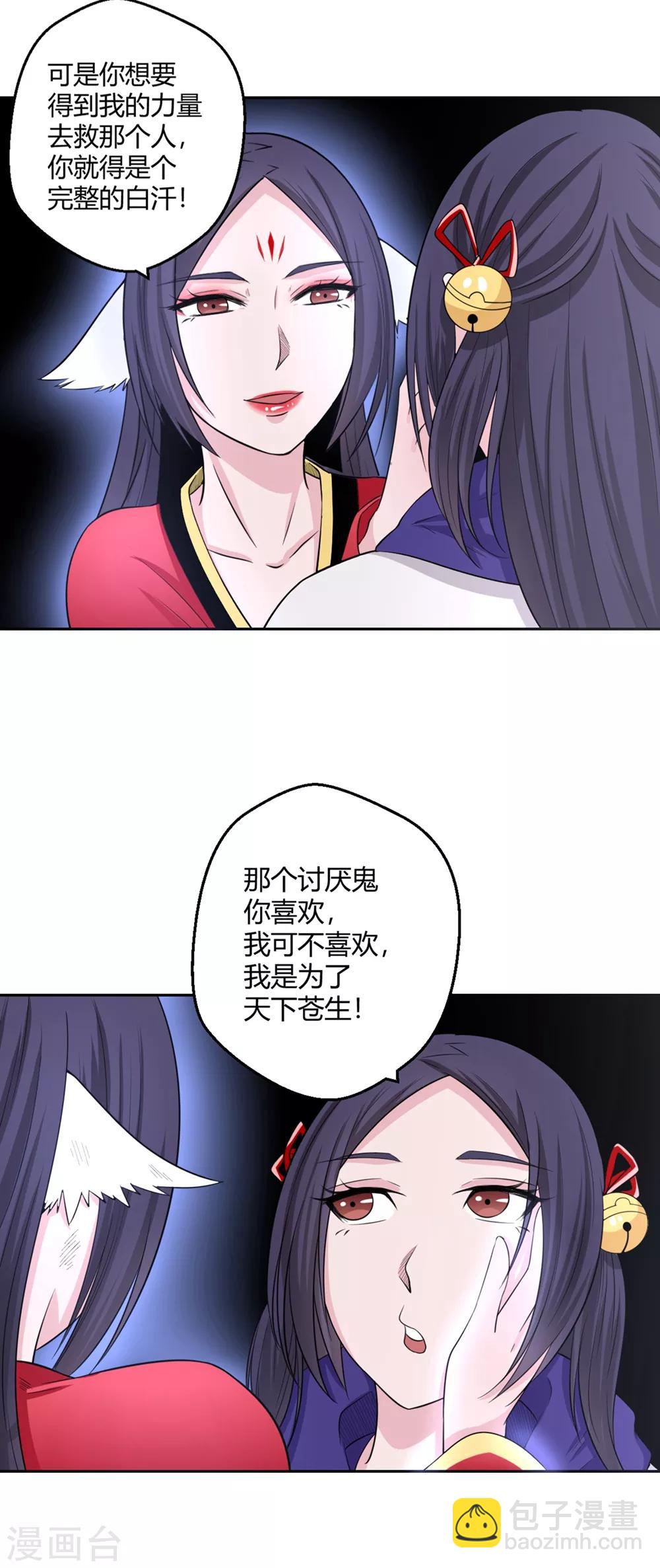 第127话 狐妖归来2
