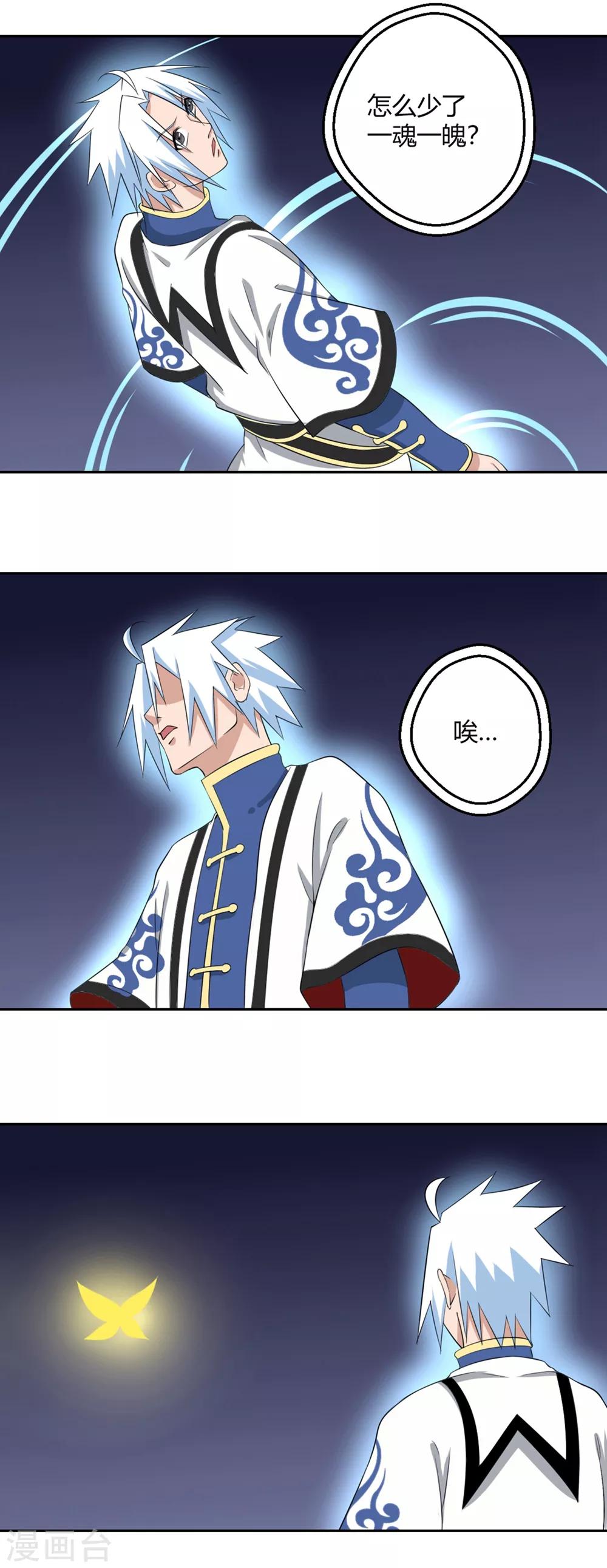 第127话 狐妖归来8