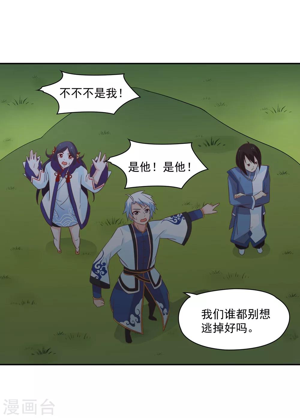 第132话 这个锅，我扛了！18