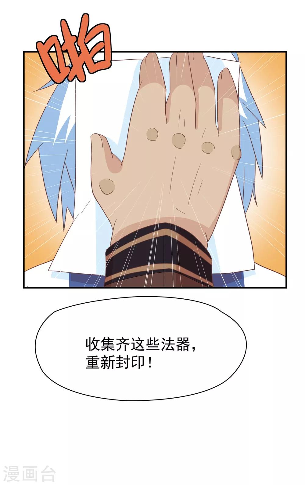 第132话 这个锅，我扛了！27