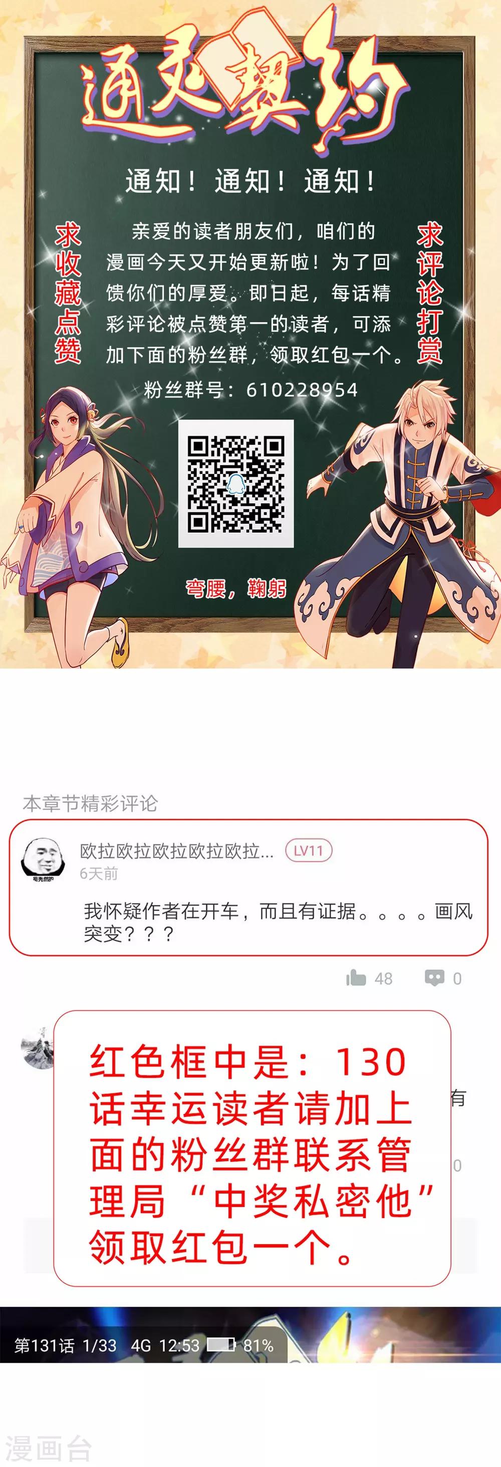 第132话 这个锅，我扛了！28