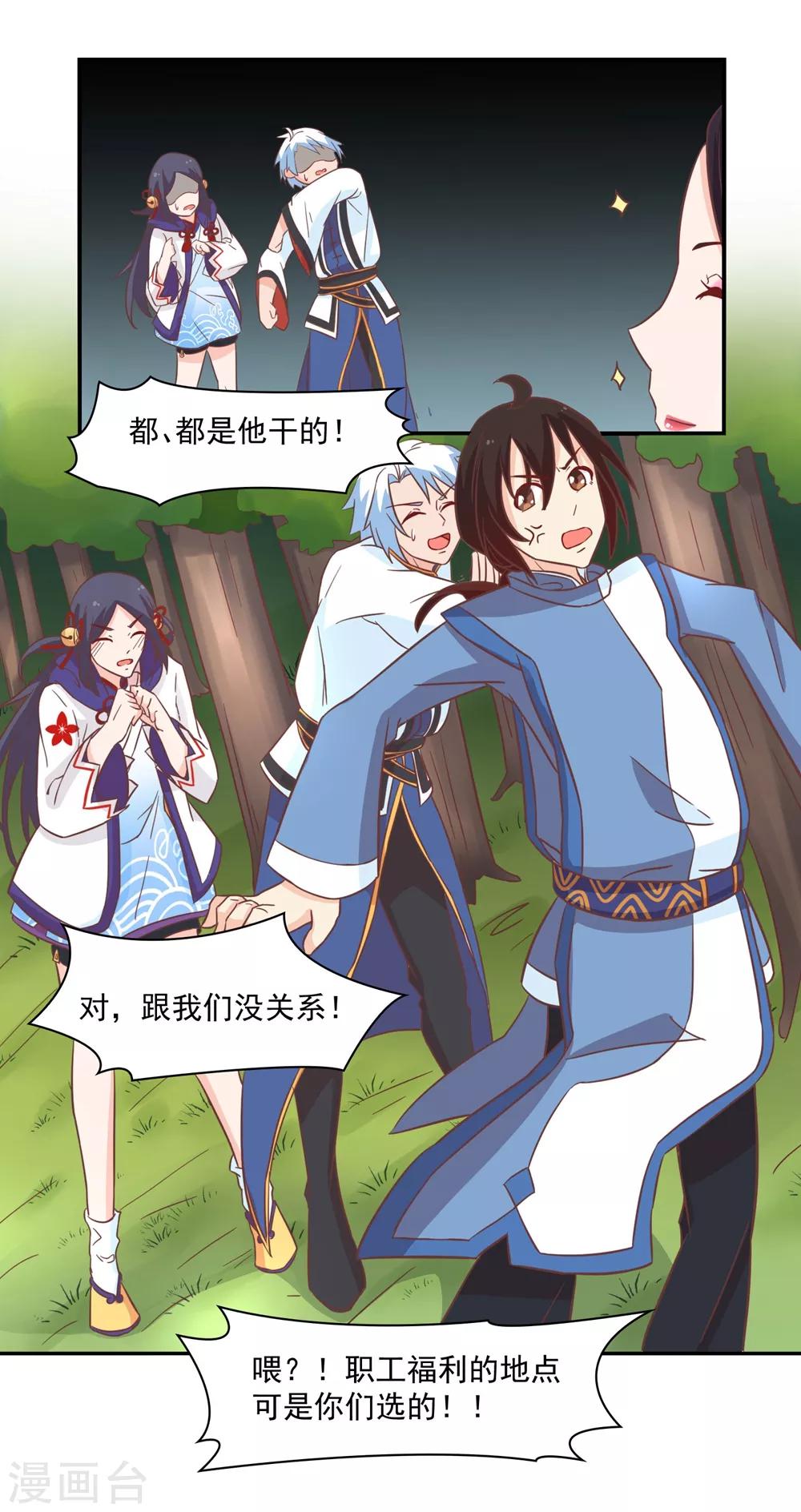 第132话 这个锅，我扛了！9