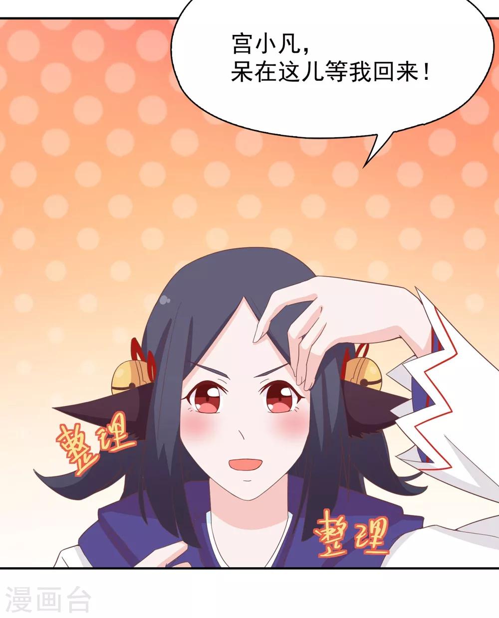 第134话 男票？我有了！！！10