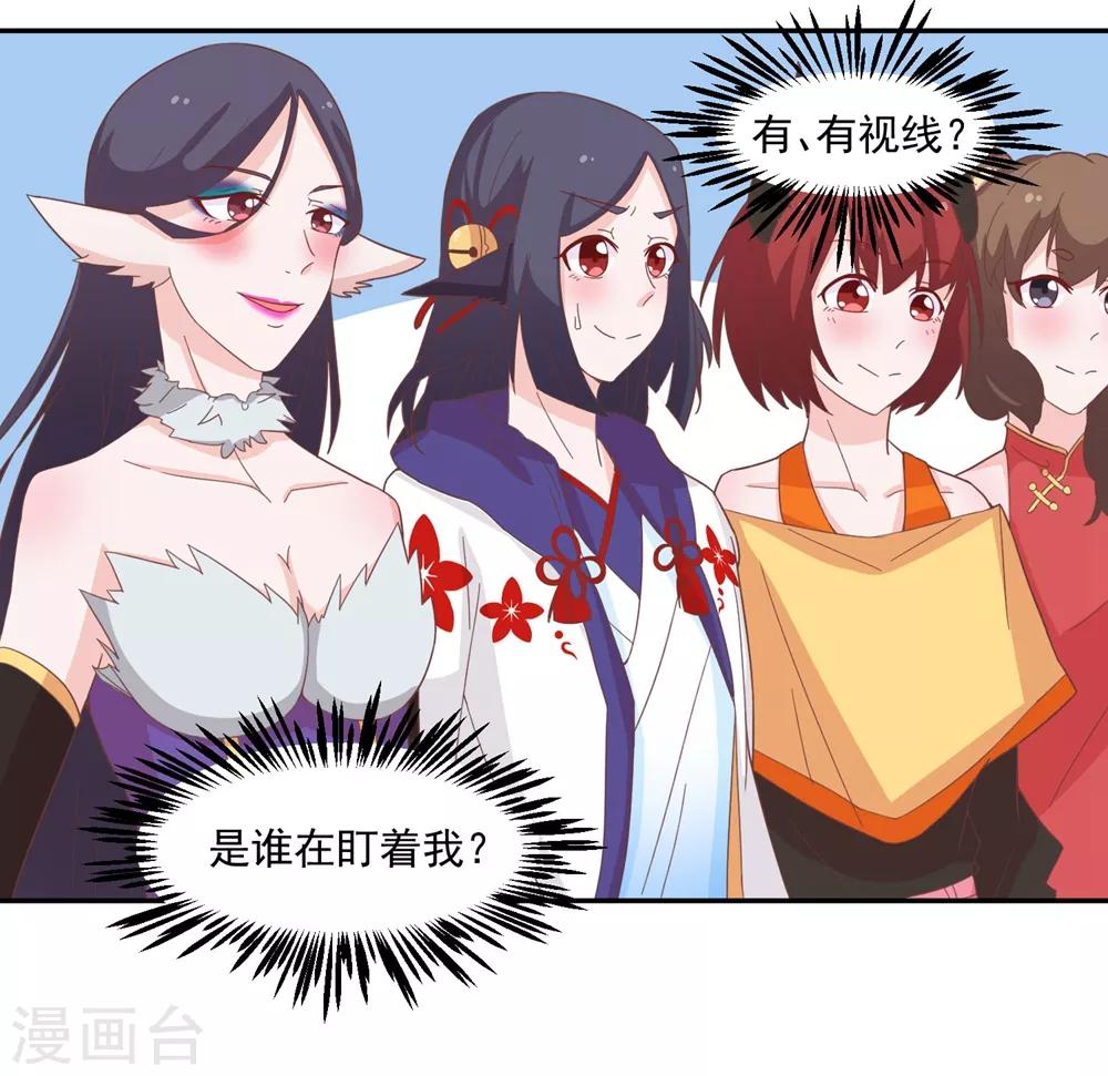 第134话 男票？我有了！！！15