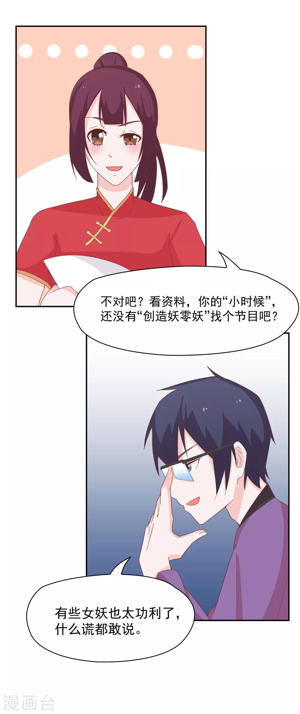 第134话 男票？我有了！！！19