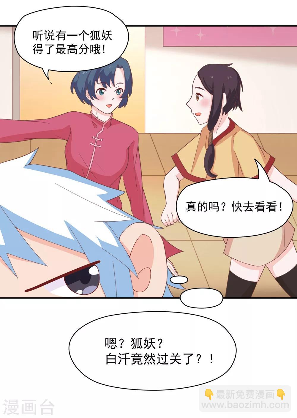 第134话 男票？我有了！！！2