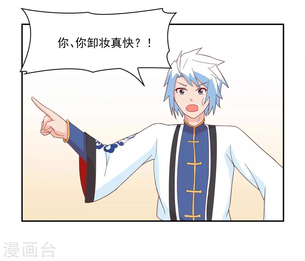 第134话 男票？我有了！！！7