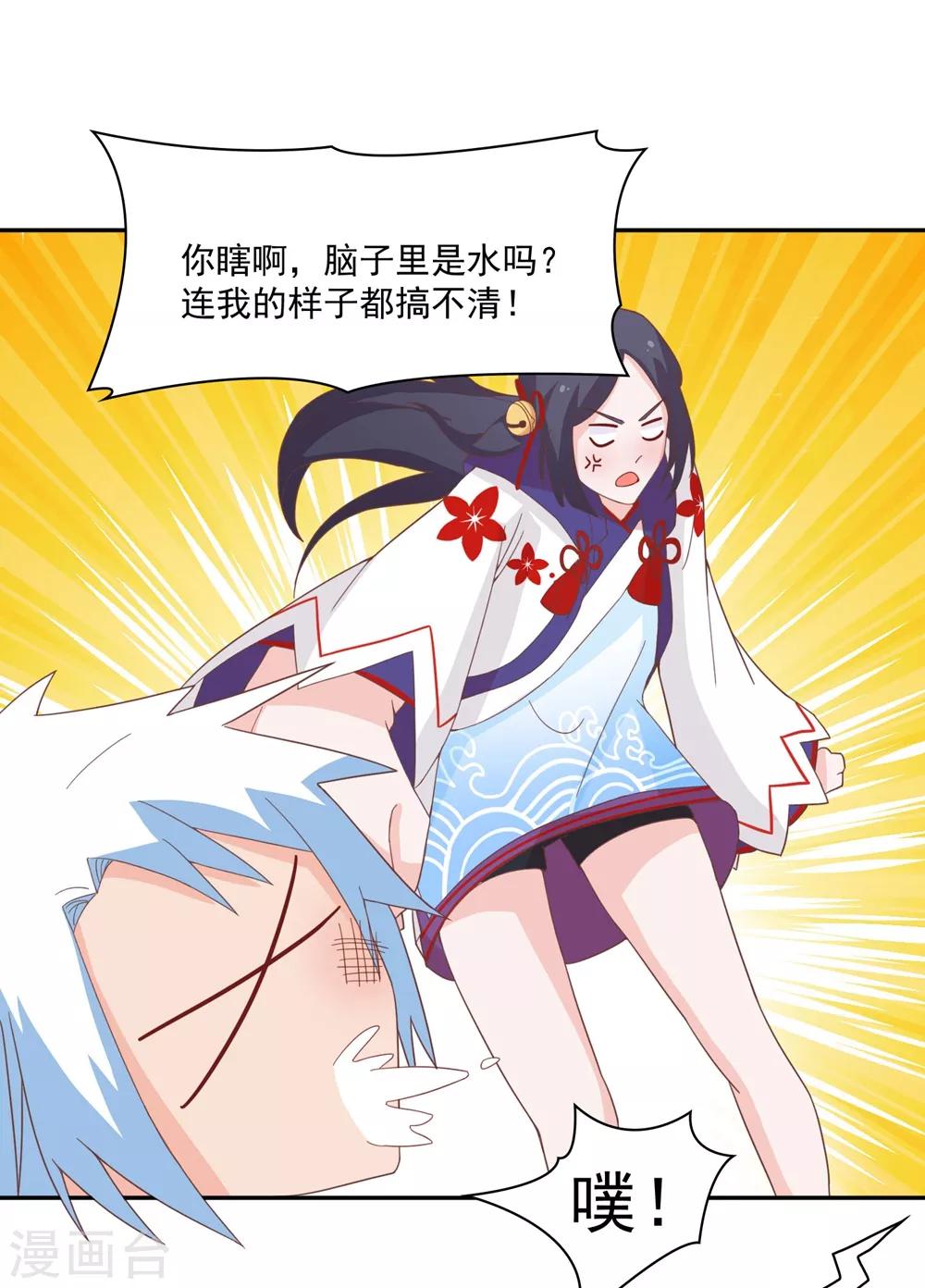 第134话 男票？我有了！！！8