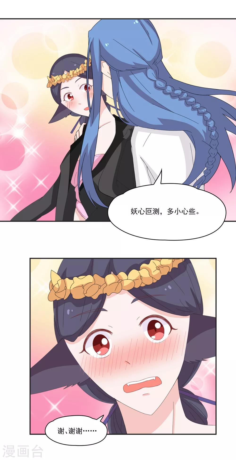 第136话 又是谁想害我？14