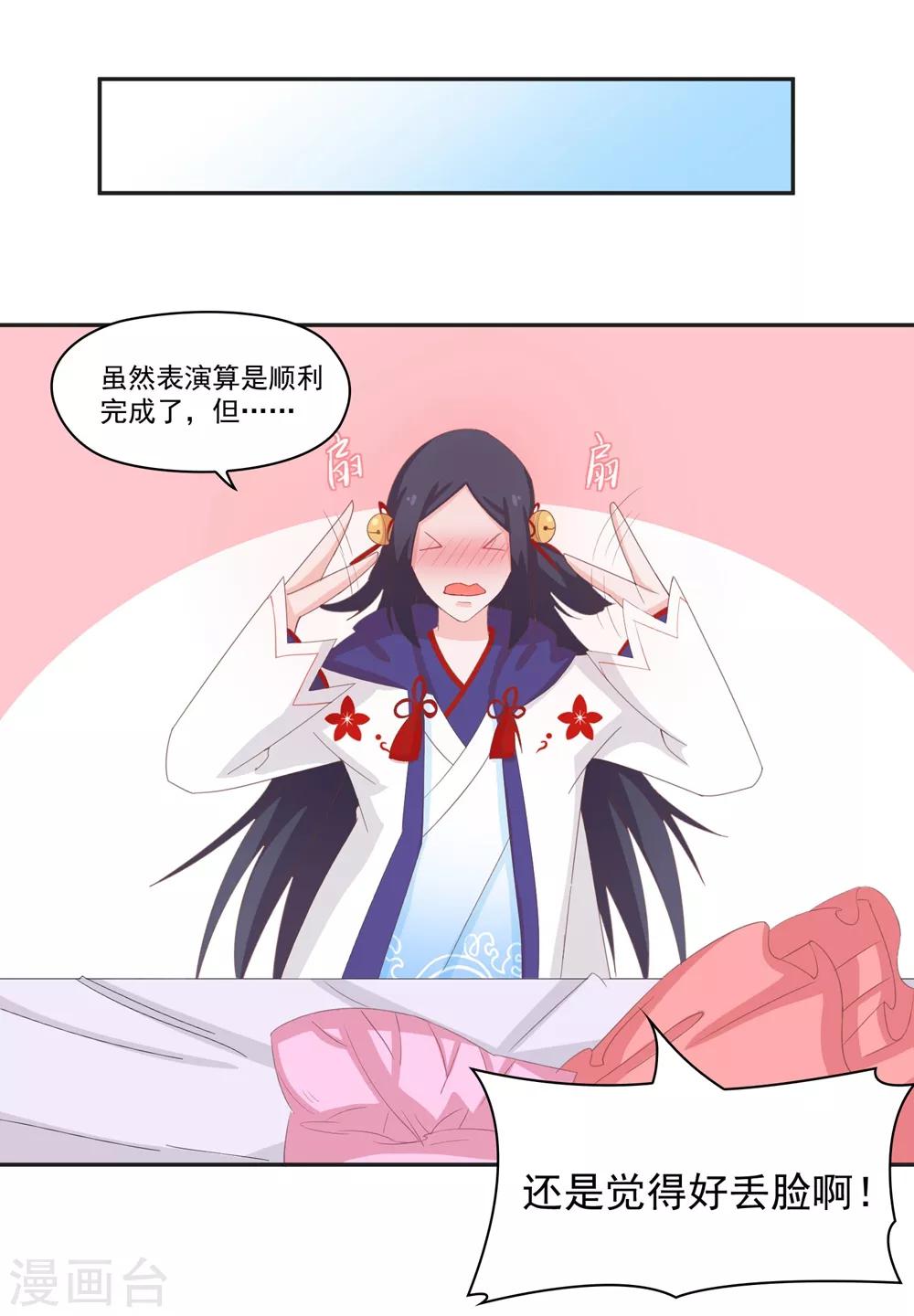 第136话 又是谁想害我？21